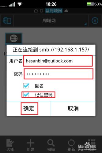 手機如何訪問電腦硬碟之ES檔案瀏覽器教程