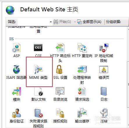 win7配置IIS的MIME型別