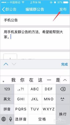 電腦端和手機端如何發群公告？