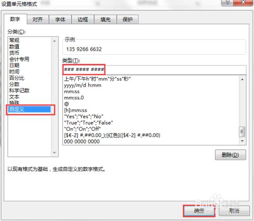 輕鬆學Excel：[63]分段顯示手機號