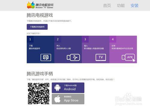 如何安裝騰訊電視遊戲