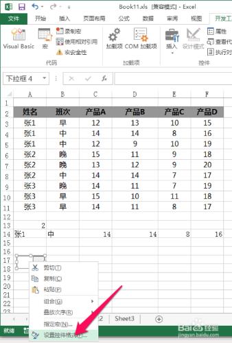 辦公軟體：[10]Excel動態圖表如何製作