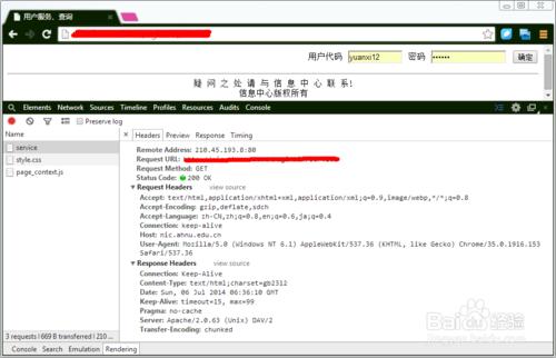 Chrome審查元素使用：[2]Network