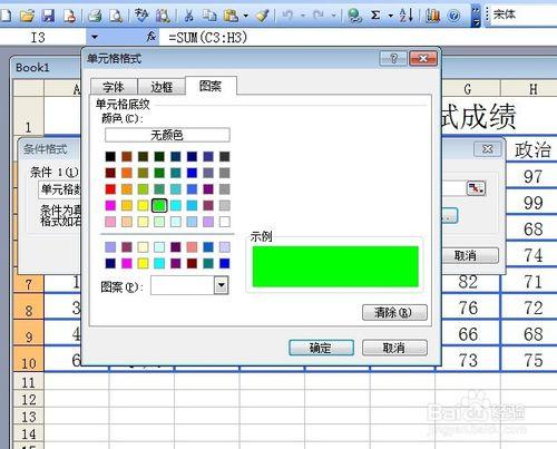 怎樣在Excel中使用條件格式和查詢