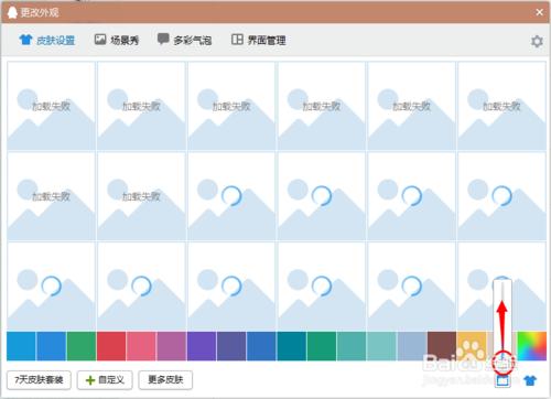 怎樣把QQ介面面板變成全透明