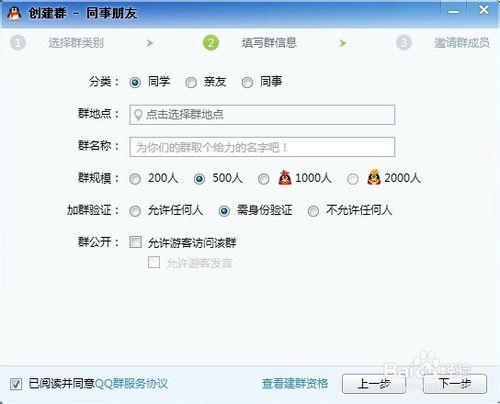 建立QQ群的詳細方法