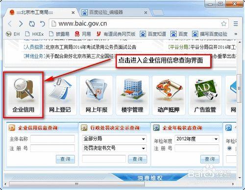 網上如何查詢北京企業工商註冊資訊