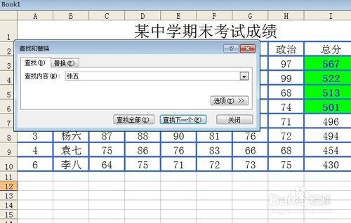 怎樣在Excel中使用條件格式和查詢