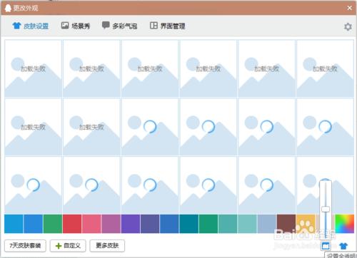 怎樣把QQ介面面板變成全透明