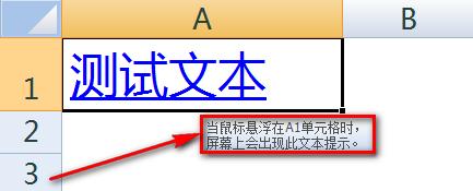 excel怎麼在螢幕上顯示提示文字