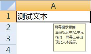 excel怎麼在螢幕上顯示提示文字