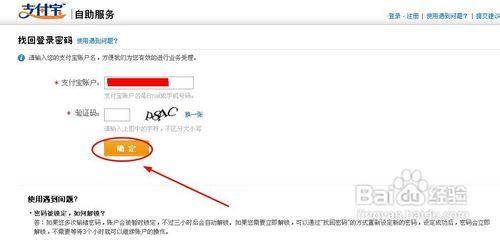 支付密碼忘了如何使用郵箱找回