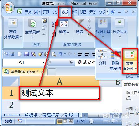 excel怎麼在螢幕上顯示提示文字