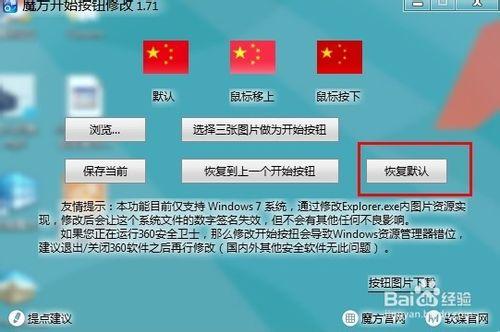 win7開始按鈕更改