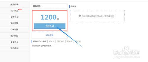百度推廣積分兌換禮品