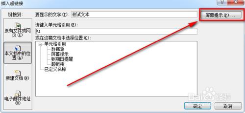 excel怎麼在螢幕上顯示提示文字