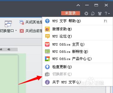 【Wps切換版本】wps文字怎麼切換到經典版本介面