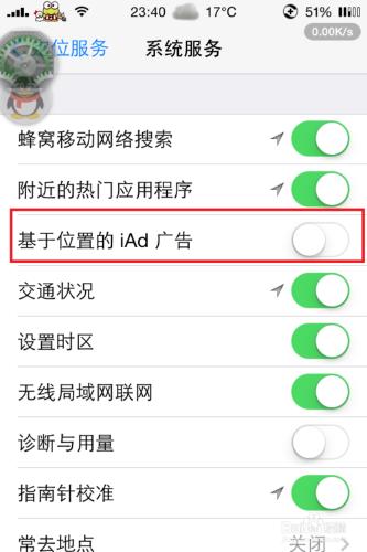 iPhone手機蘋果手機如何關閉基於位置的iAd廣告