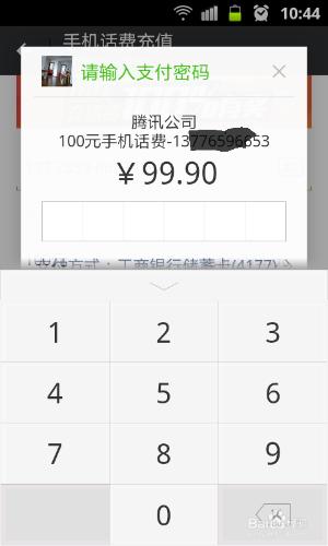 怎麼樣用微信充話費？