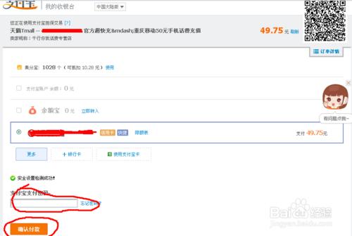 如何在淘寶網上充話費（移動）