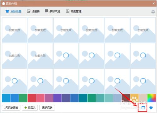 怎樣把QQ介面面板變成全透明