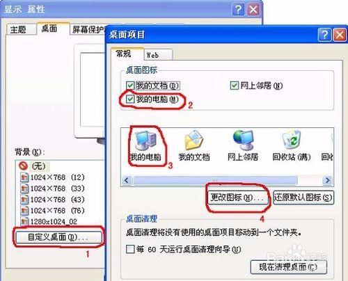 電腦桌面上【我的電腦】圖示不見了的解決方法