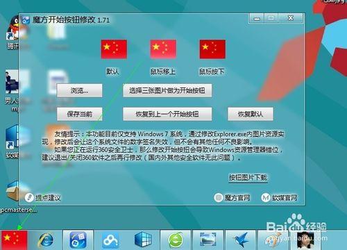 win7開始按鈕更改