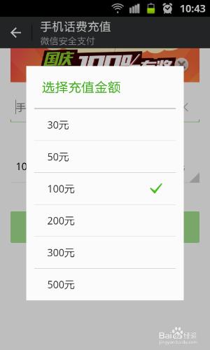 怎麼樣用微信充話費？