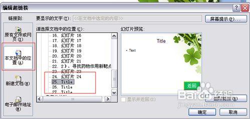 怎樣製作ppt按鈕