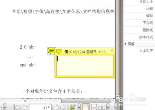 PDF檔案如何新增便貼 PDF檔案如何新增便條