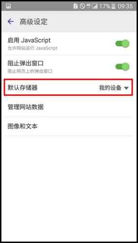 Samsung Galaxy On7(5.1.1)如何更改網際網路下載預設儲存位置?(G6000)