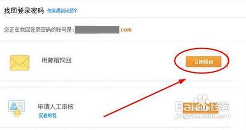 支付密碼忘了如何使用郵箱找回