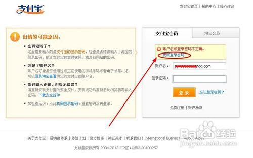 支付密碼忘了如何使用郵箱找回