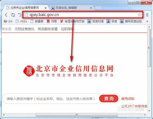 網上如何查詢北京企業工商註冊資訊