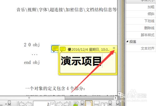 PDF檔案如何新增便貼 PDF檔案如何新增便條