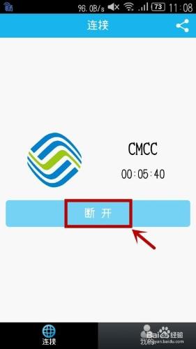 教你如何快速連線CMCC熱點，免費上網不掉線