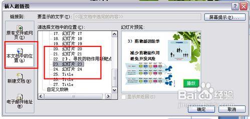 怎樣製作ppt按鈕