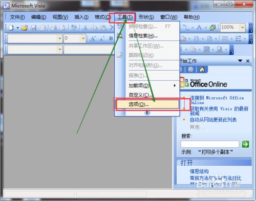 visio怎麼對可撤銷的步數進行修改