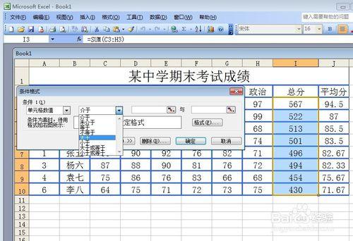 怎樣在Excel中使用條件格式和查詢