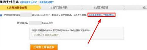 支付密碼忘了如何使用郵箱找回