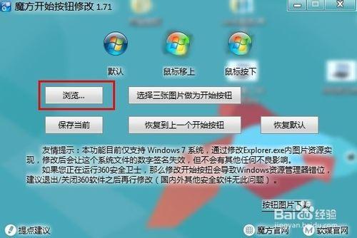 win7開始按鈕更改