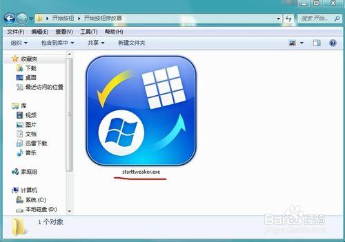 win7開始按鈕更改