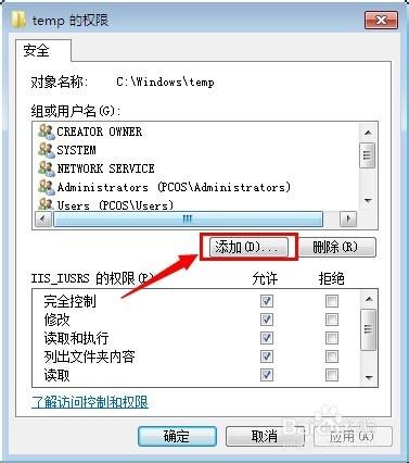 為什麼在win7上釋出iis出現拒絕訪問的錯誤。