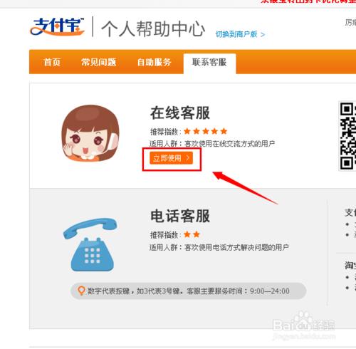 怎麼找支付寶客服