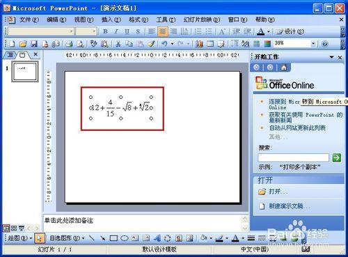 ppt中如何編輯公式