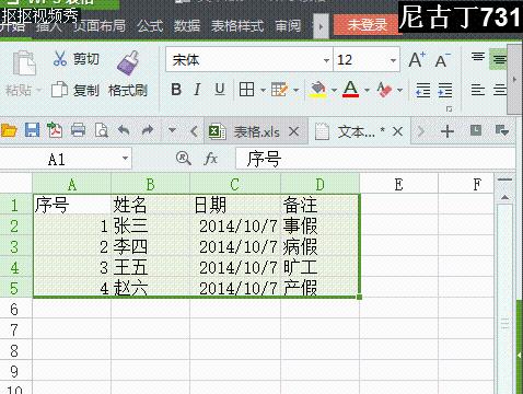 txt文字怎樣轉換為Excel格式