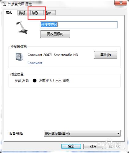 電腦麥克風音量怎麼調節