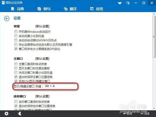 必應詞典怎麼設定顯示隱藏視窗熱鍵