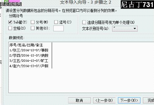 txt文字怎樣轉換為Excel格式