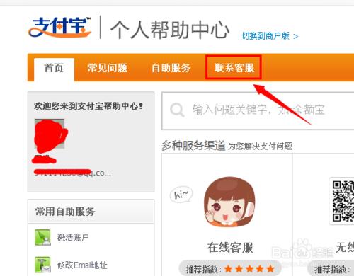 怎麼找支付寶客服
